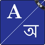 english to assamese dictionary android application logo